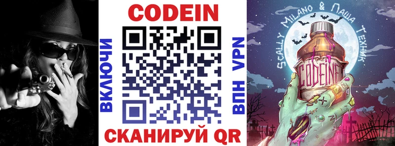 Codein Purple Drank  Ленинск-Кузнецкий 